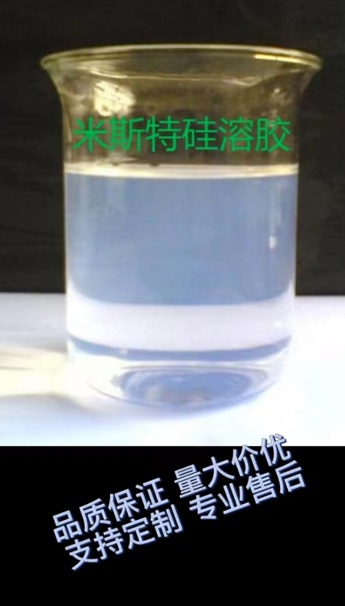 硅溶胶